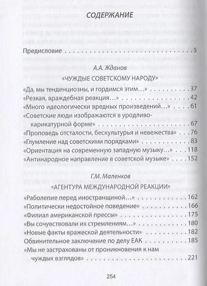 Сталин и космополиты - фото 2