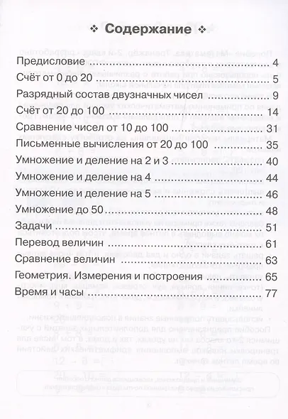 Математика. Тренажер. 2-й класс: учебное пособие - фото 2