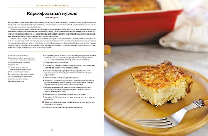 Современная еврейская кухня. Вкусные вариации нестареющей классики: источник вдохновения и сытная еда - фото 13
