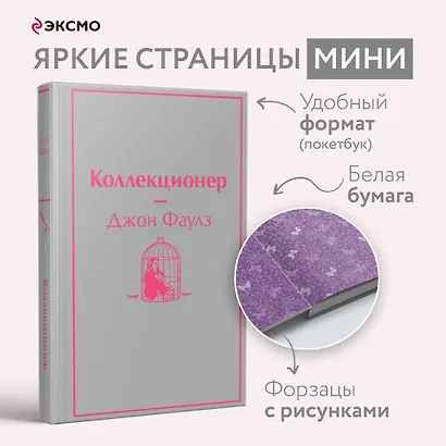 Коллекционер - фото 4