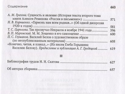 Русская классика. Сборник статей к 85-летию со дня рождения и 60-летию научной деятельности члена-корреспондента РАН Николая Николаевича Скатова - фото 4