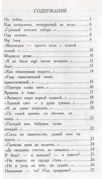 Тысяча и одна жизнь. Избранные стихотворения и поэмы - фото 2