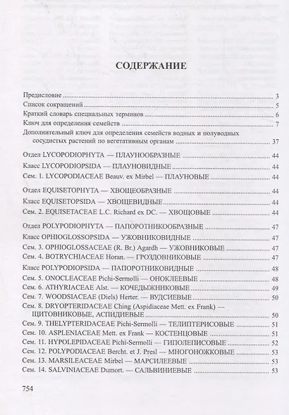 Определитель сосудистых растений Оренбургской области - фото 2