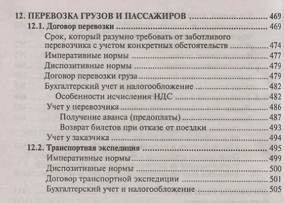 1000 и один договор (учтены все последние изменения в законодательстве) - фото 8