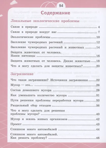Естествознание. Азбука экологии. 4 класс. Учебник - фото 2