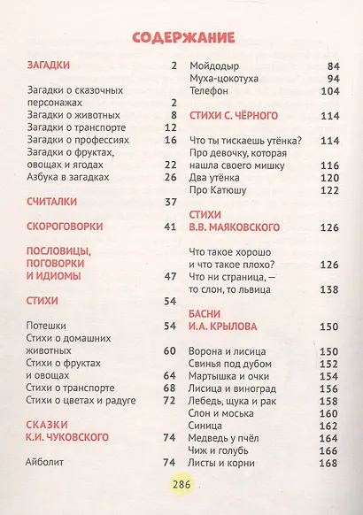 250 сказок, стихов и басен - фото 3