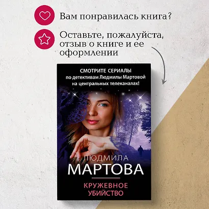 Кружевное убийство - фото 10