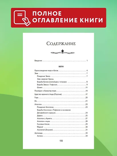 Мифы Древней Греции - фото 6