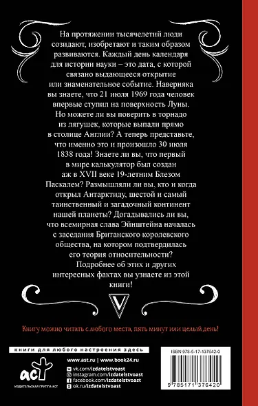 Научные открытия для тех, кто любит краткость - фото 2