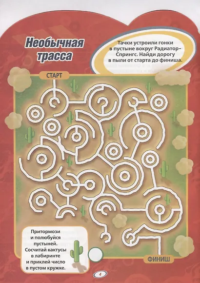 Тачки КСН № 1805. Развивающая книжка с наклейками - фото 2