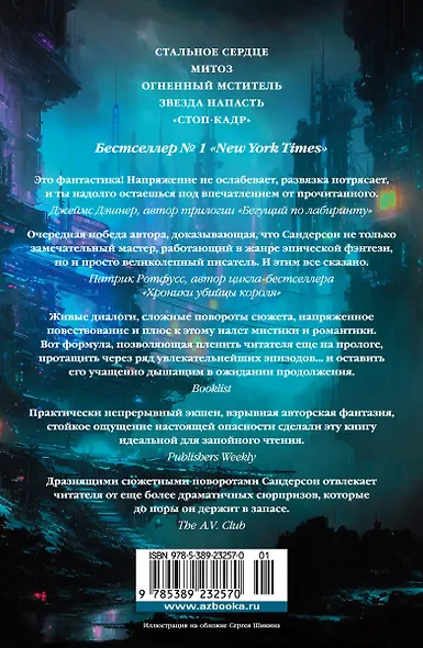 Тираны и мстители - фото 2