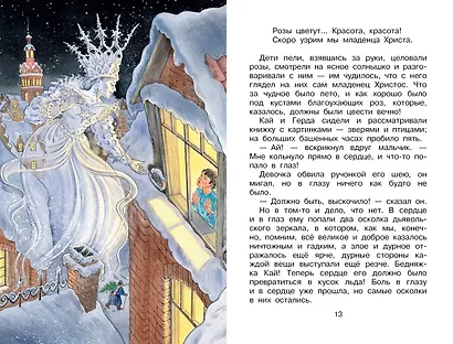 Снежная королева - фото 12