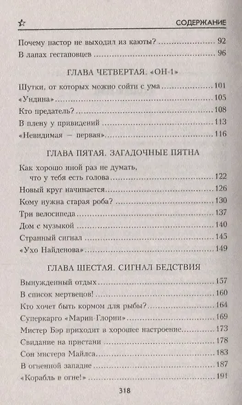 Война "невидимок". Последняя схватка - фото 3