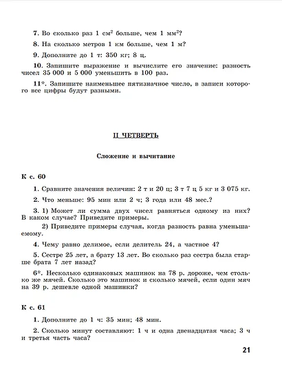 Математика. Устные упражнения. 4 класс - фото 4