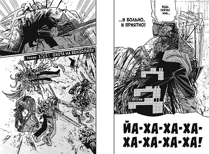 Человек-бензопила. Том 12 - Огнестрел, гвозди, катана (Chainsaw Man). Манга - фото 15