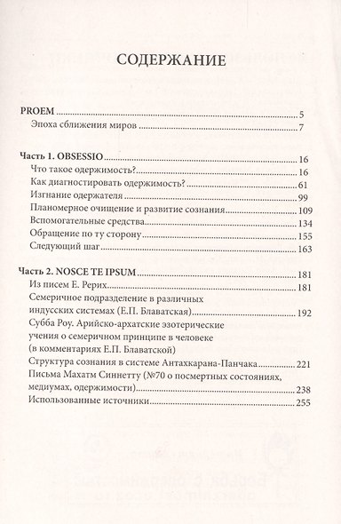 Медиумизм - дар или испытание - фото 2