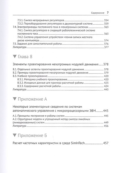 Модельное проектирование электромеханических мехатронных модулей движения в среде SimInTech - фото 6