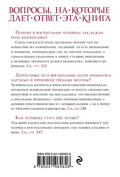 Педагогическая поэма - фото 2