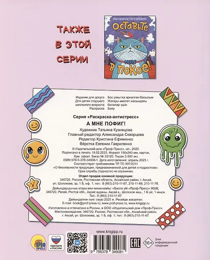 Раскраска-антистресс "А мне пофиг!" - фото 2