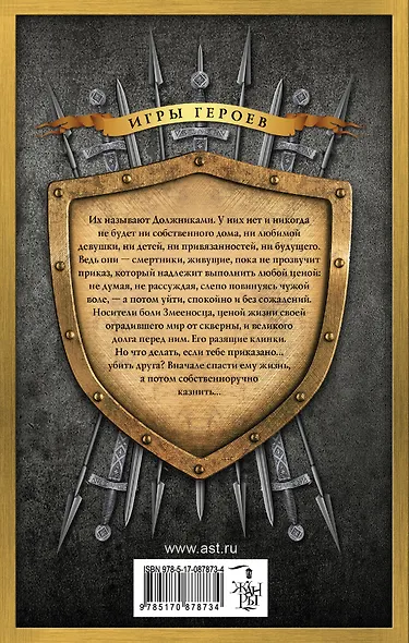 Маг для особых поручений. Клинок змееносца - фото 2