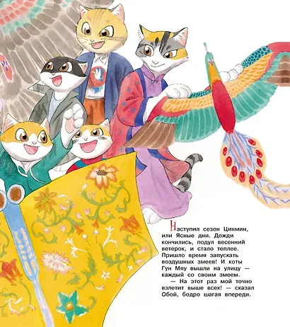 Коты Запретного города. Книга 5. Воздушный дракон - фото 4