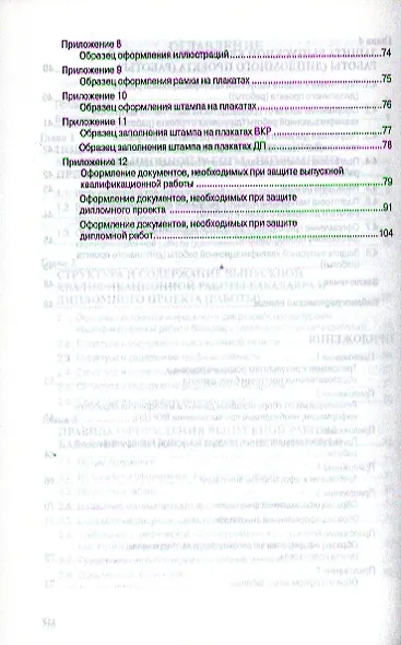 Организация выполнения и защиты дипломного проекта (работы) и выпускной квалификационной работы бакалавра: Учебное пособие - фото 3