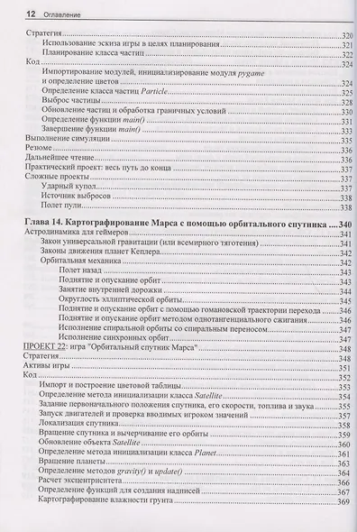 "Непрактичный" Python: занимательные проекты для тех, кто хочет поумнеть - фото 9