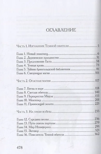 Колдовская компания. Кн. 1: Миры закатных магов - фото 2