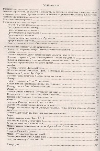 Математика в движении: планирование, оздоровительно-развивающие занятия, подвижно-дидактические игры. Подготовительная группа. 2-е издание, перераб. - фото 2