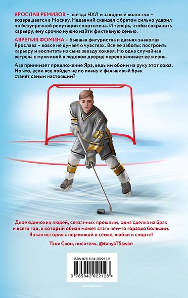 Семья для чемпиона - фото 2