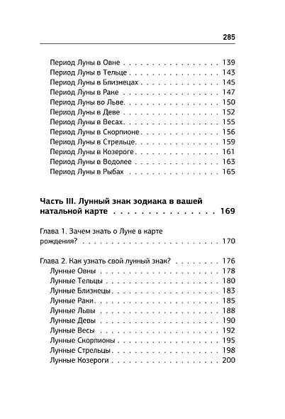 Ваша Луна. Исполнение желаний, карма, натальная карта - фото 6