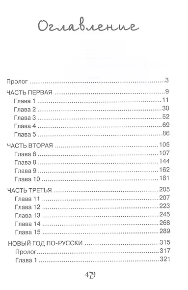 Просто была зима - фото 2