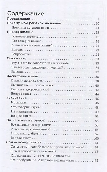 Другая мама, или Почему мой ребенок не плачет - фото 3