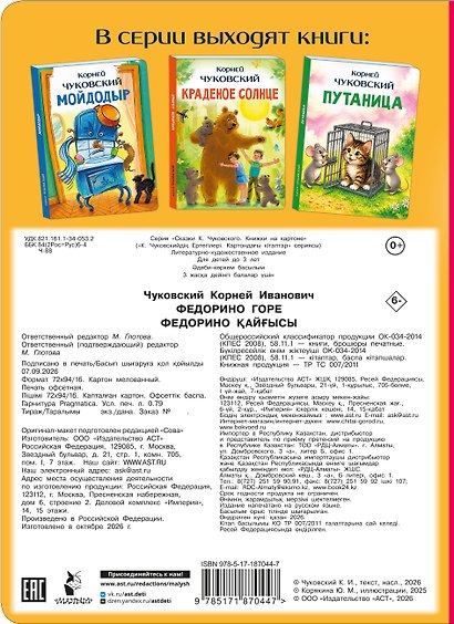 Федорино горе - фото 2
