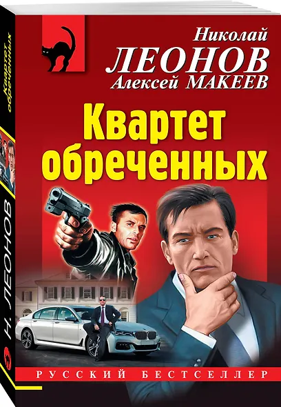 Квартет обреченных - фото 3