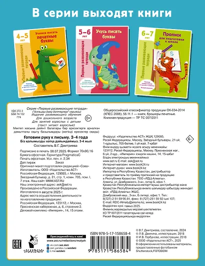 Готовим руку к письму. 3-4 года - фото 2