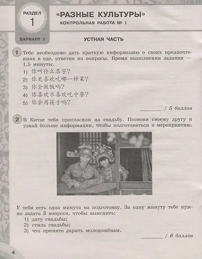 Китайский язык. 9 класс. Второй иностранный язык. Контрольные задания. Учебное пособие для общеобразовательных организаций - фото 4
