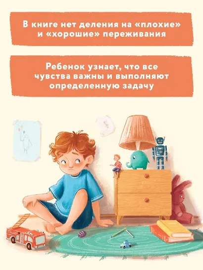 Сказки для высокочувствительных детей - фото 14