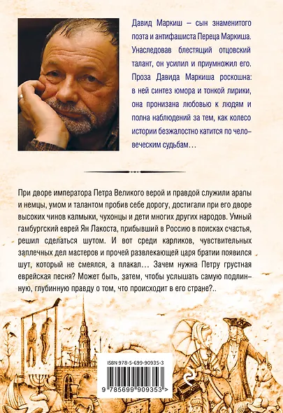 Еврей Петра Великого - фото 2