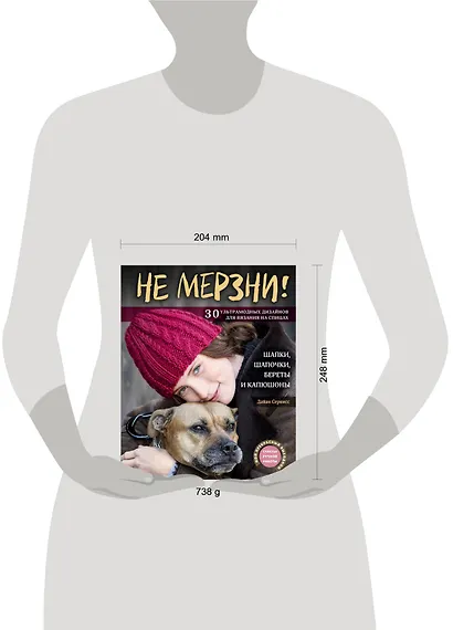 Не мерзни! Шапки, шапочки, береты и капюшоны. 30 ультрамодных дизайнов для вязания на спицах - фото 4