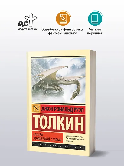 Сказки Волшебной Страны - фото 3