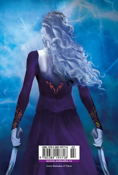 Клинок убийцы - фото 2