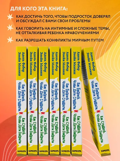 Как говорить, чтобы дети слушали, и как слушать, чтобы дети говорили - фото 6