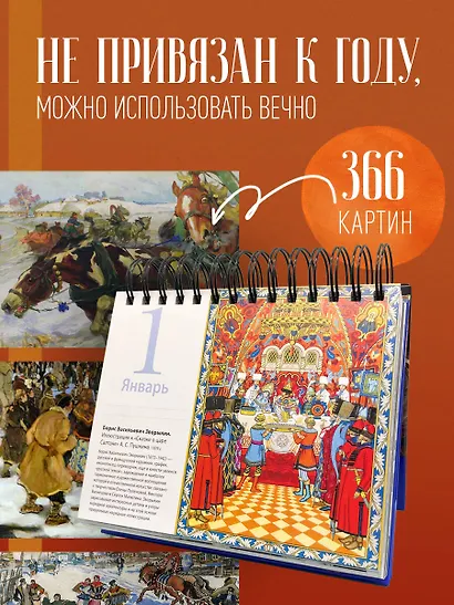 Русское искусство. Боярский пир. Настольный календарь в футляре - фото 5