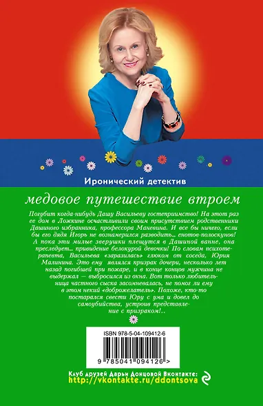 Медовое путешествие втроем - фото 2