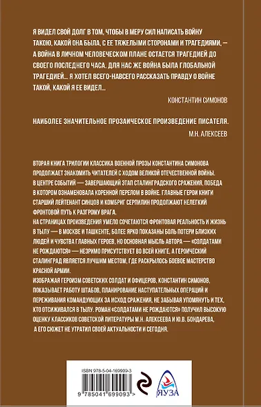 Солдатами не рождаются - фото 2