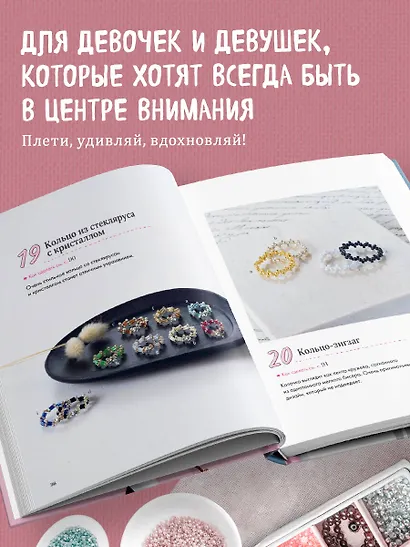 Бисер. Японская коллекция. Колечки и другие аксессуары - фото 6