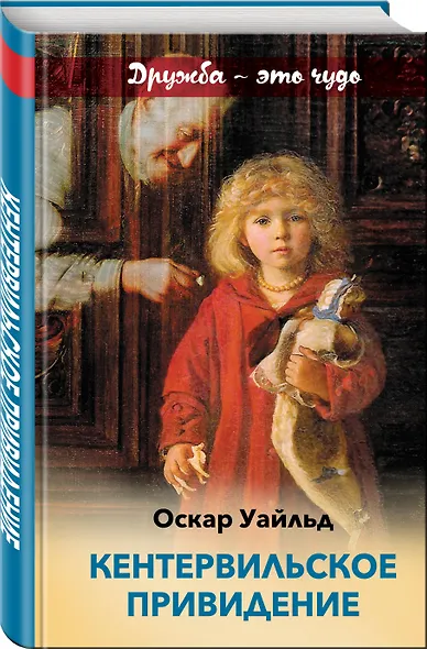 Кентервильское привидение - фото 3