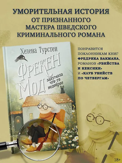 Фрекен Мод задумала что-то недоброе - фото 4