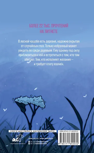 Призрачная деревня - фото 2